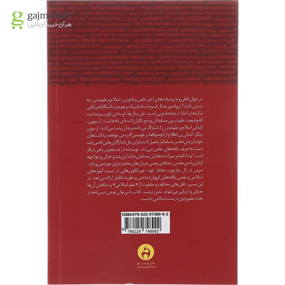 تصویر از کتاب پرسش کوانتومی در اسلام
