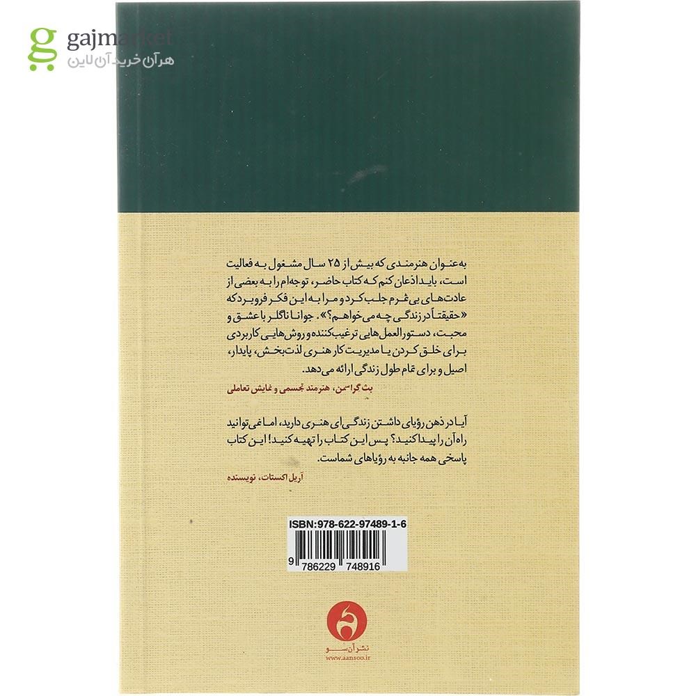 تصویر از کتاب چگونه هنرمند شویم