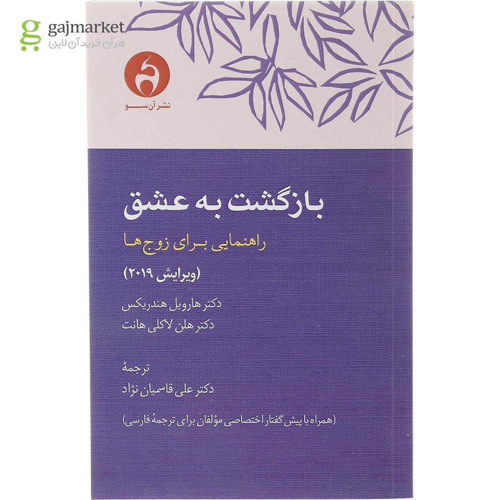 تصویر از کتاب بازگشت به عشق