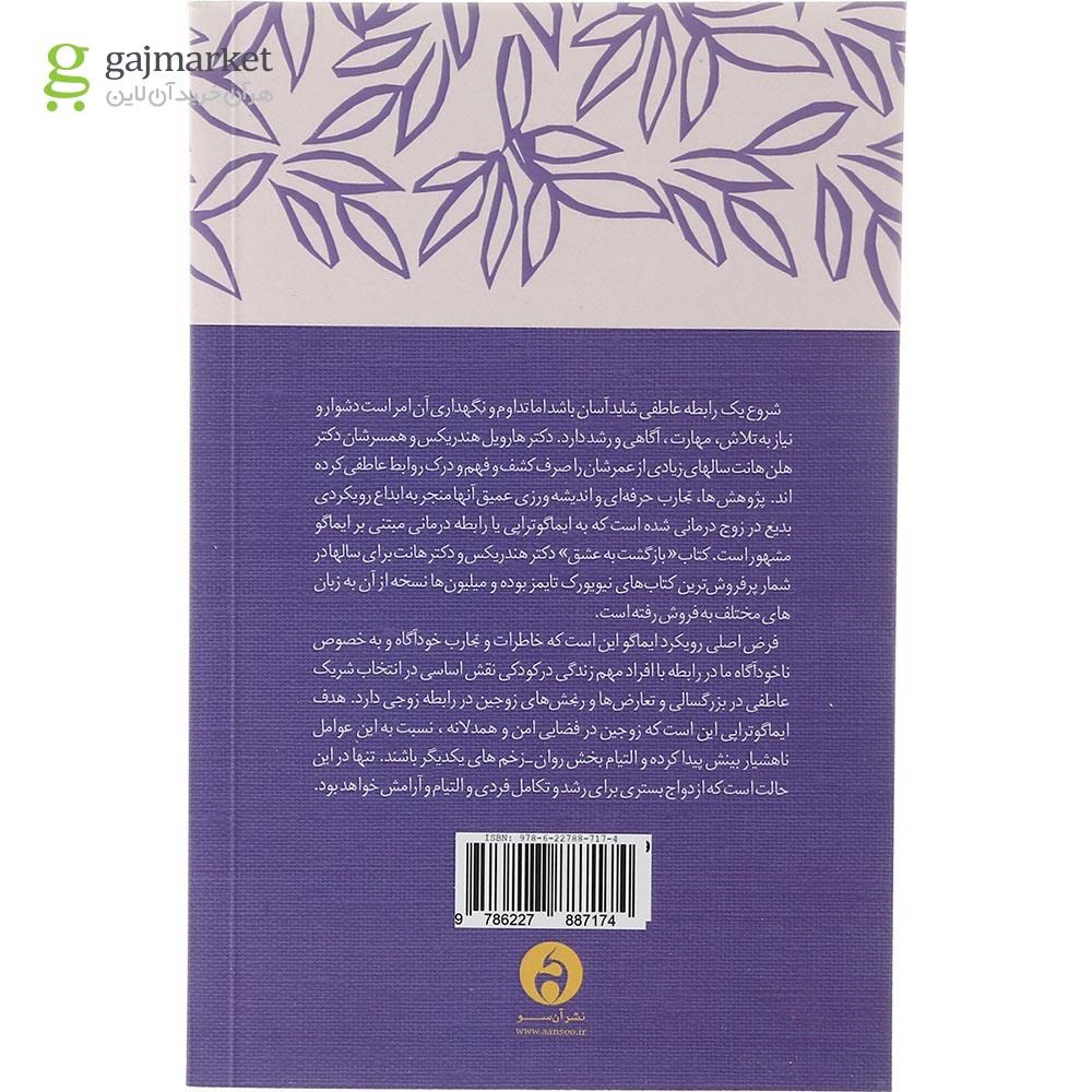 تصویر از کتاب بازگشت به عشق