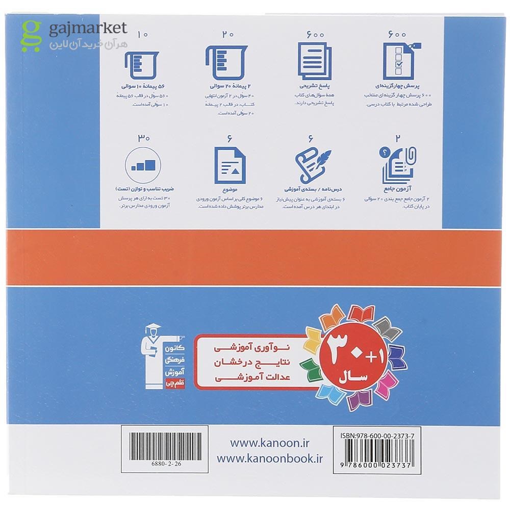 تصویر از کتاب استعداد تحلیلی هوش غیر کلامی سری سوالات طبقه بندی شده انتشارات کانون فرهنگی آموزش سال چاپ 1403