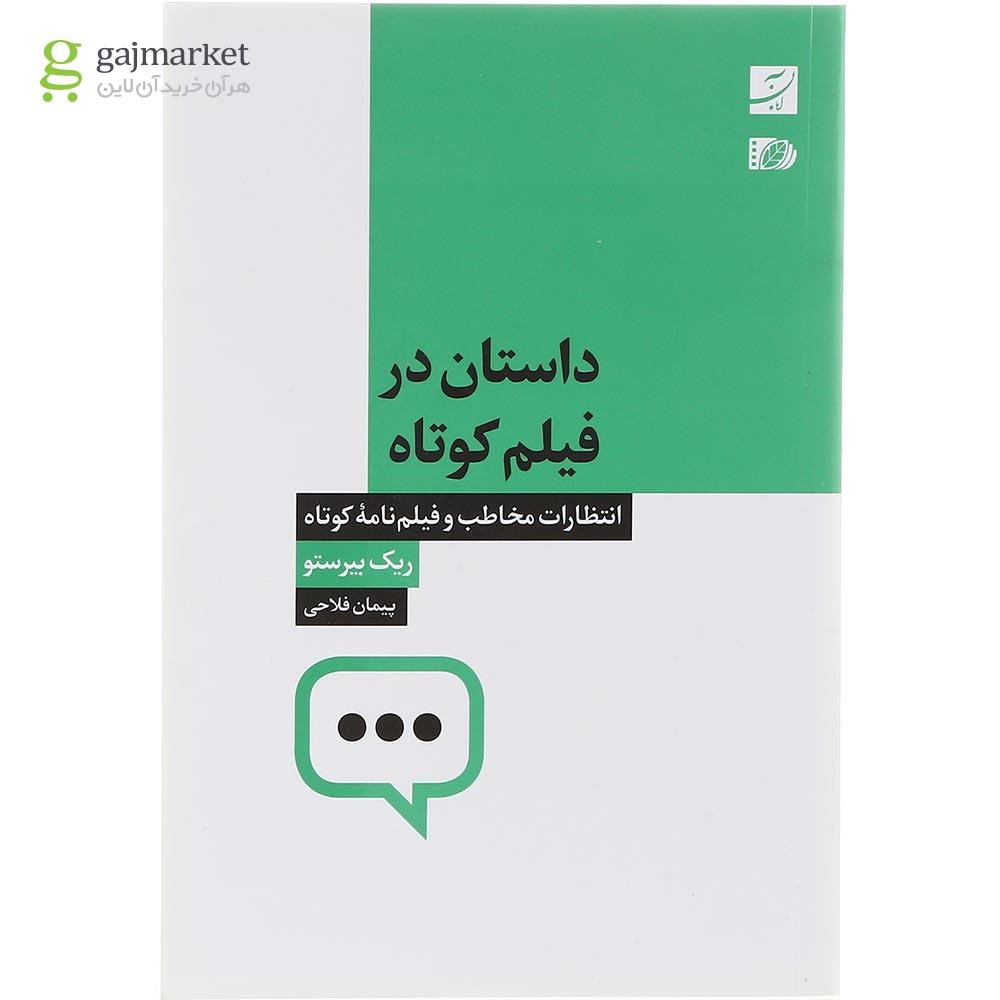 تصویر از کتاب داستان در فیلم کوتاه
