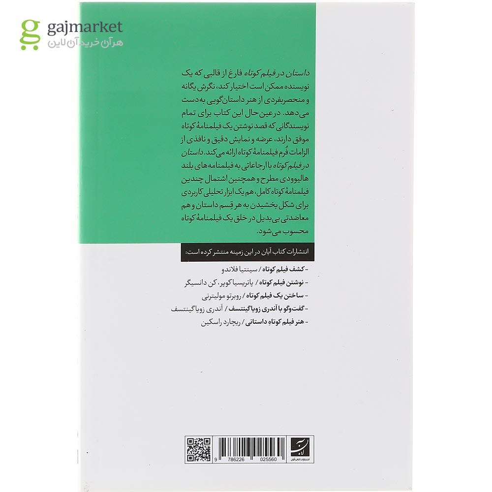 تصویر از کتاب داستان در فیلم کوتاه