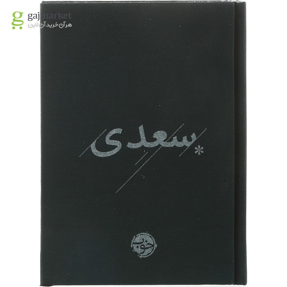 تصویر از کتاب سعدی