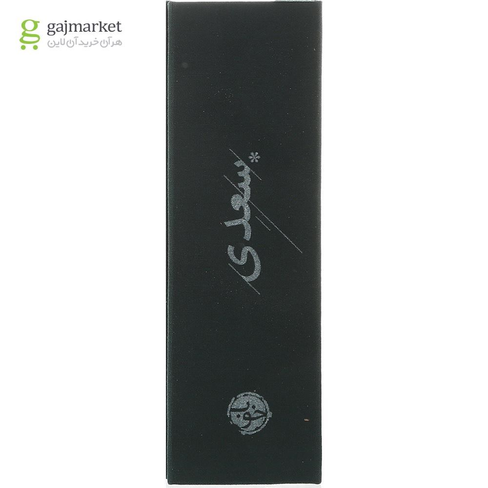 تصویر از کتاب سعدی