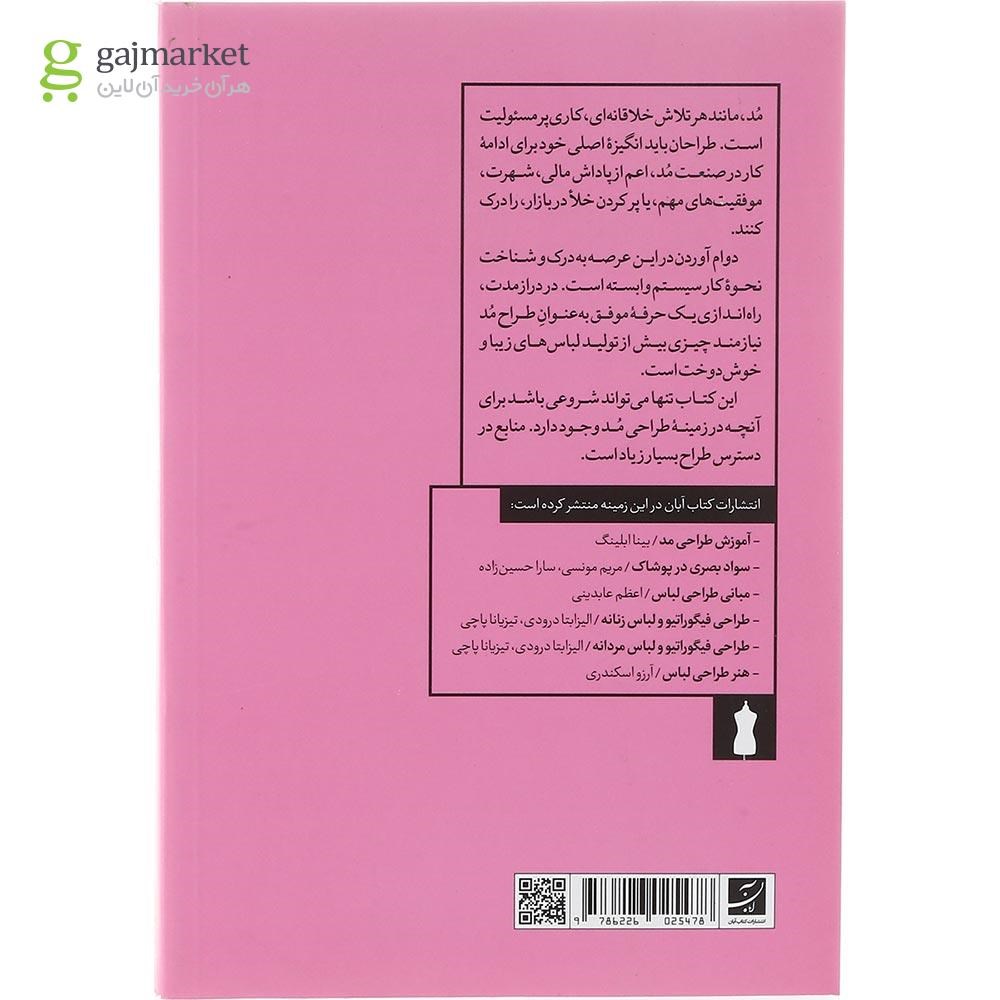 تصویر از کتاب اصول طراحی مد