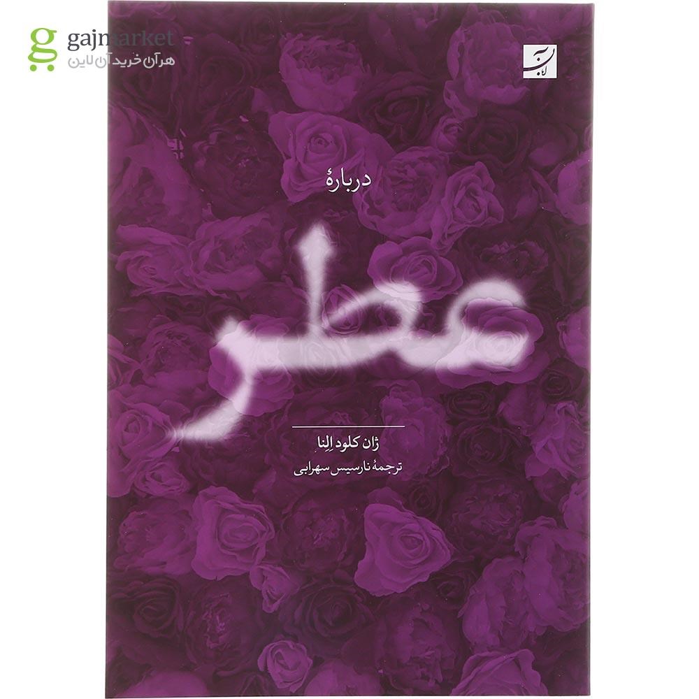 تصویر از کتاب درباره عطر