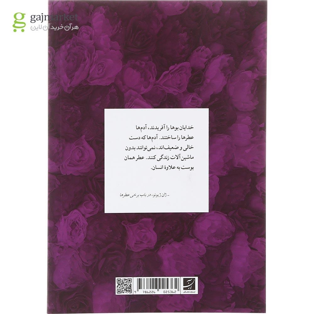 تصویر از کتاب درباره عطر