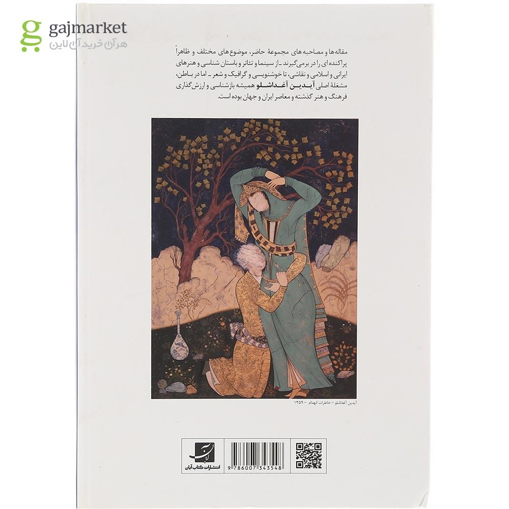 تصویر از کتاب این دو حرف