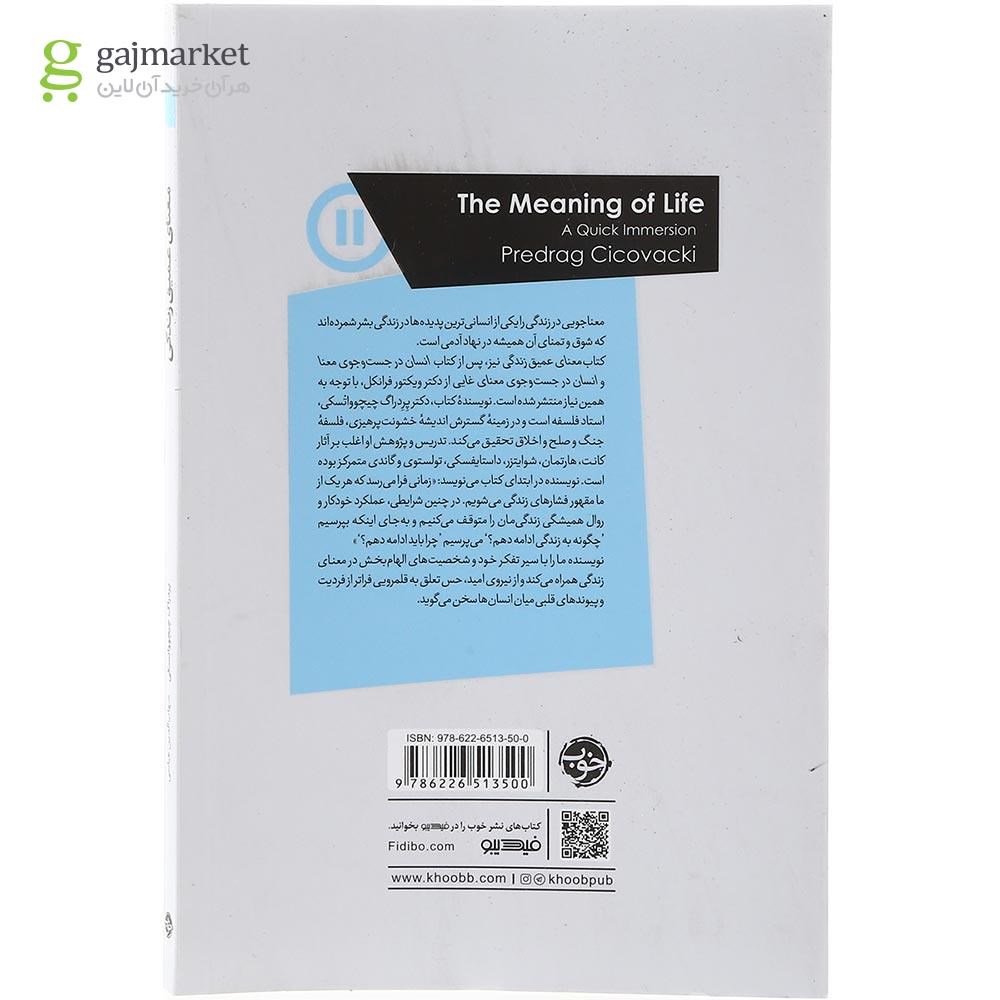 تصویر از کتاب معنای عمیق زندگی