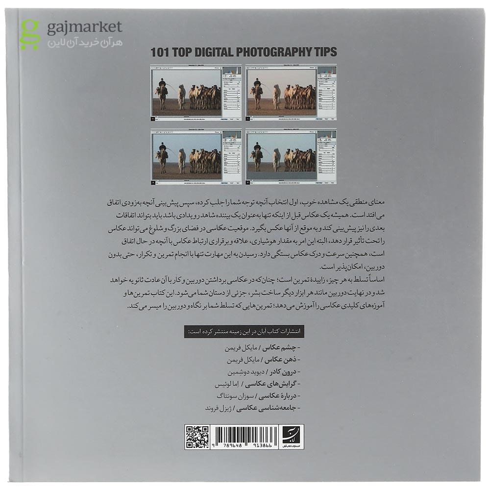 تصویر از کتاب 101 نکته کلیدی عکاسی دیجیتال