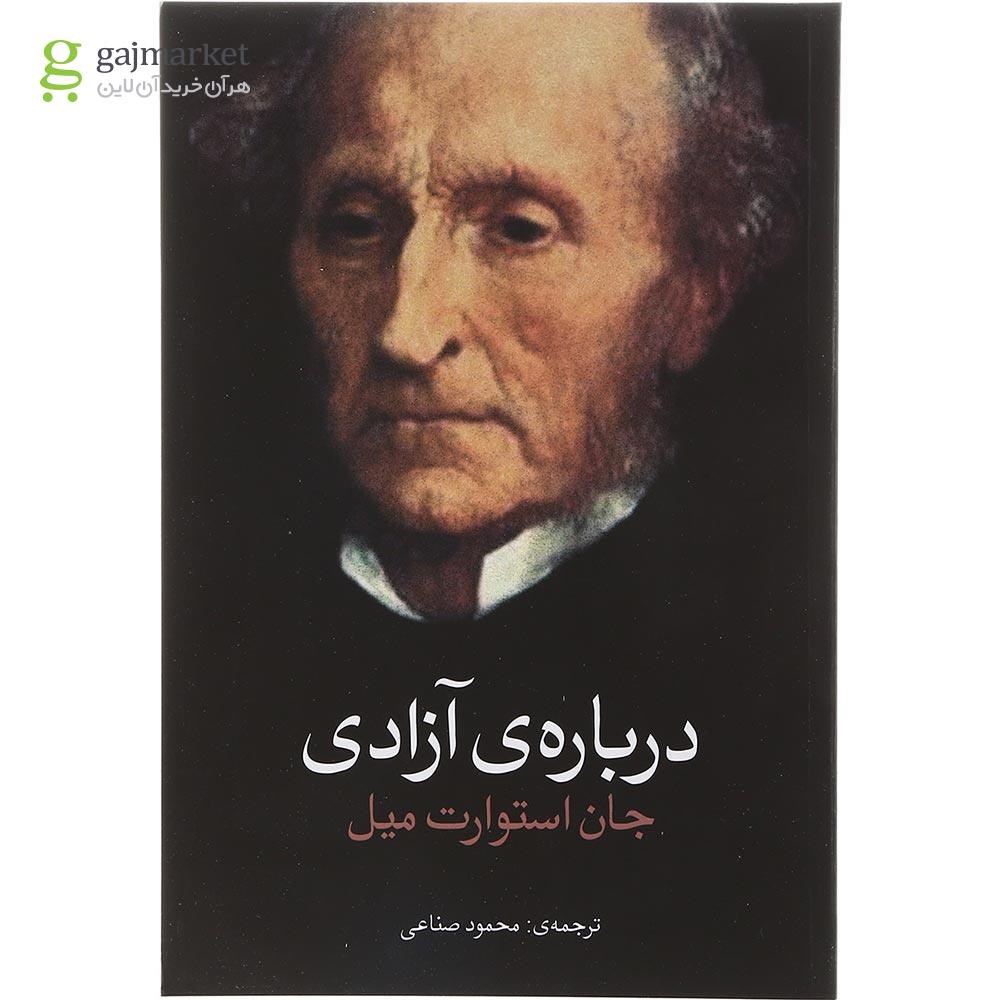 تصویر از کتاب درباره آزادی