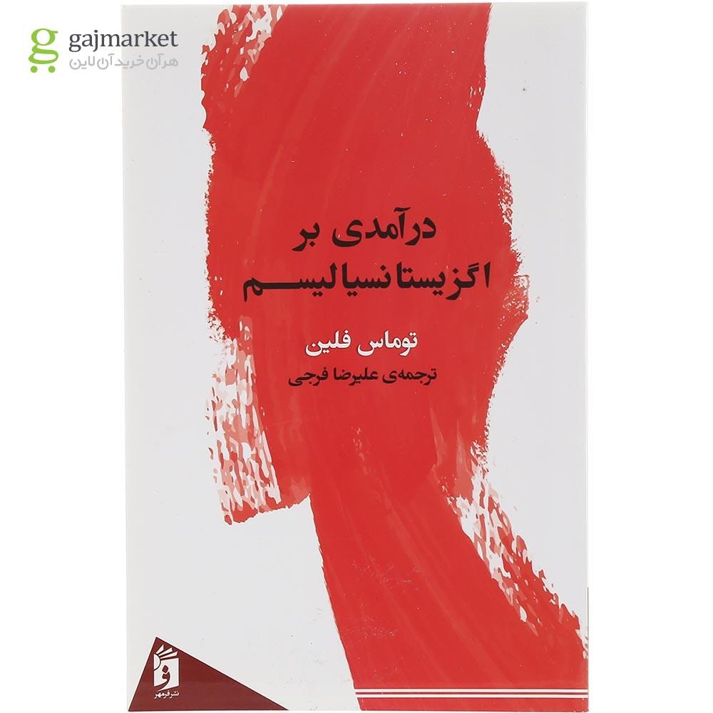 تصویر از کتاب درآمدی بر اگزیستانسیالیسم