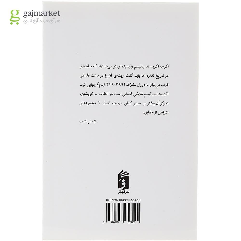 تصویر از کتاب درآمدی بر اگزیستانسیالیسم