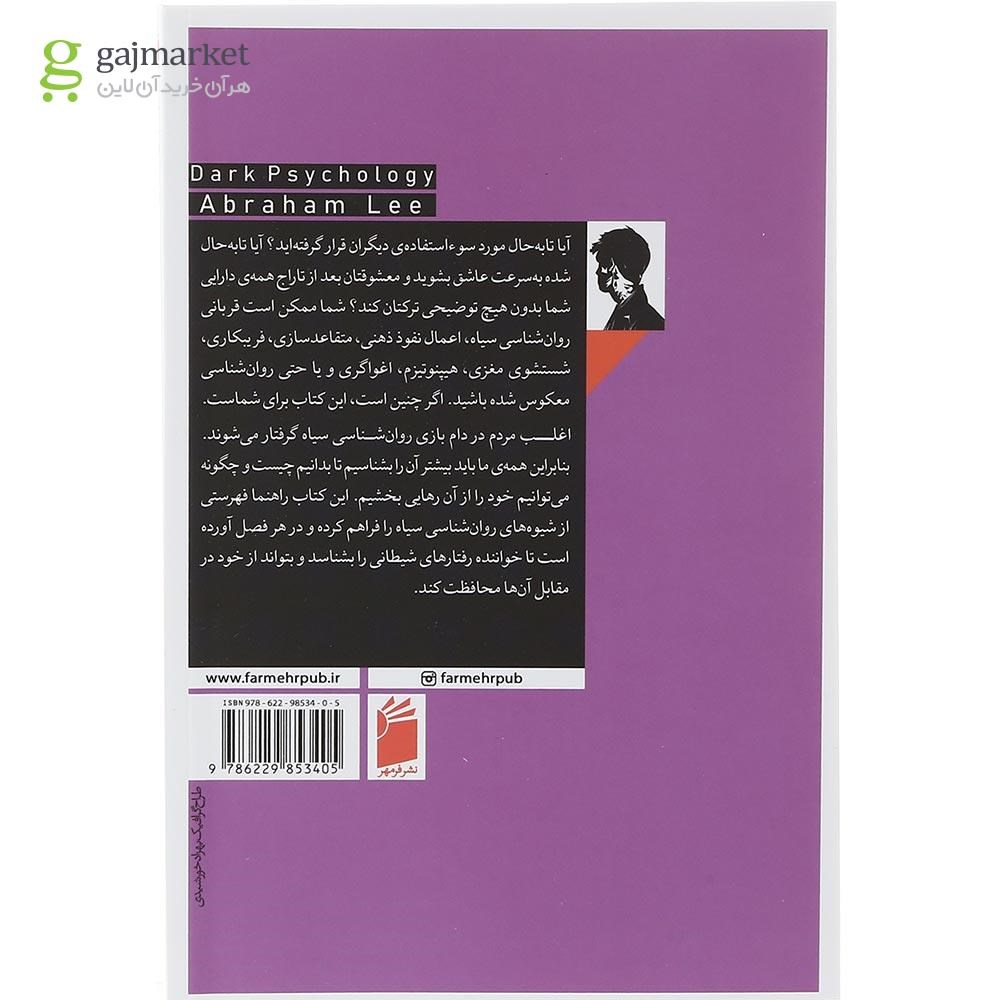 تصویر از کتاب روان شناسی سیاه