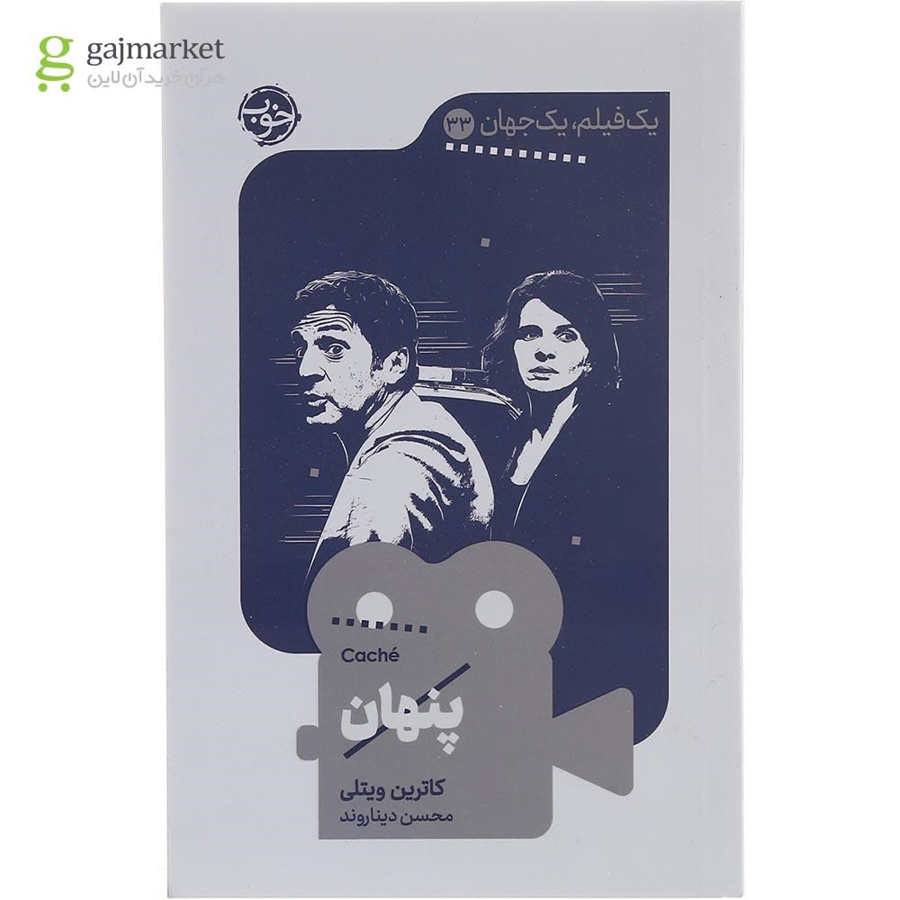 تصویر از کتاب پنهان