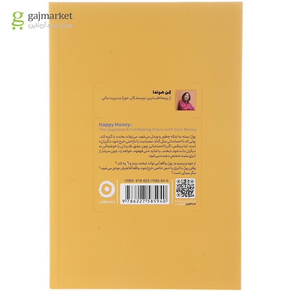 تصویر از کتاب پول خوشحال