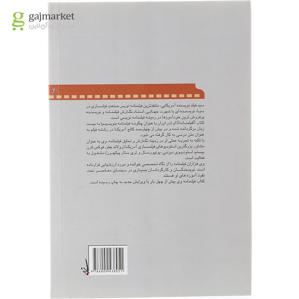 تصویر از کتاب چگونه فیلمنامه بنویسیم جلد 1
