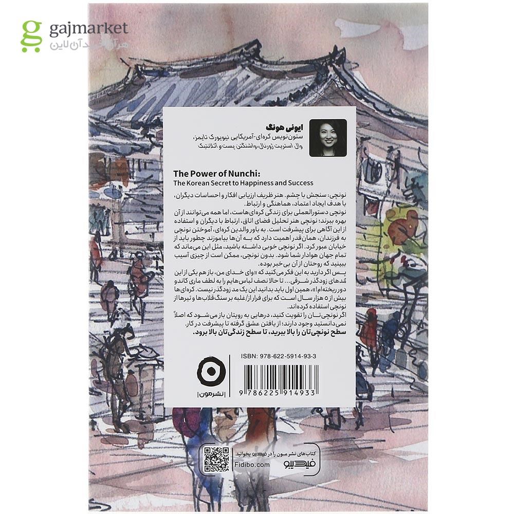 تصویر از کتاب قدرت نونچی