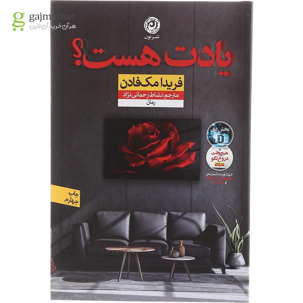 تصویر از کتاب یادت هست