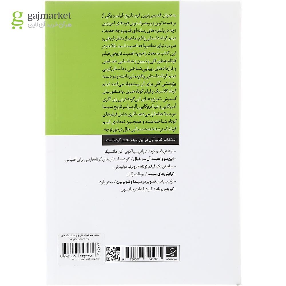 تصویر از کتاب کشف فیلم کوتاه