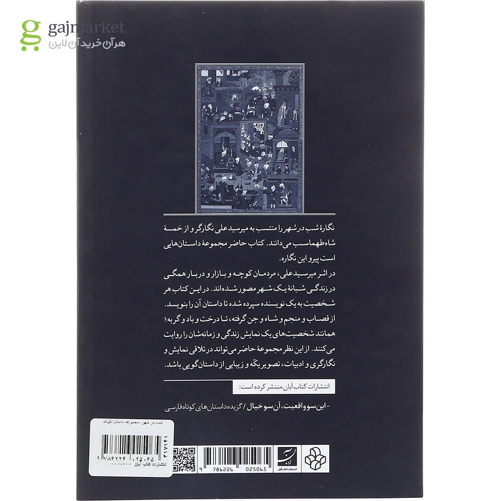 تصویر از کتاب شب در شهر