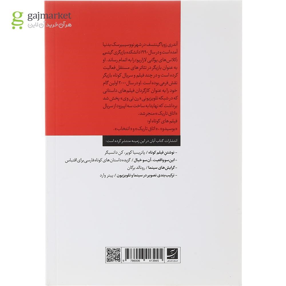 تصویر از کتاب گفت و گو با آندری زویا گینتسف