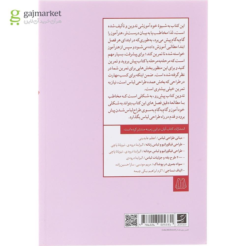 تصویر از کتاب هنر طراحی لباس