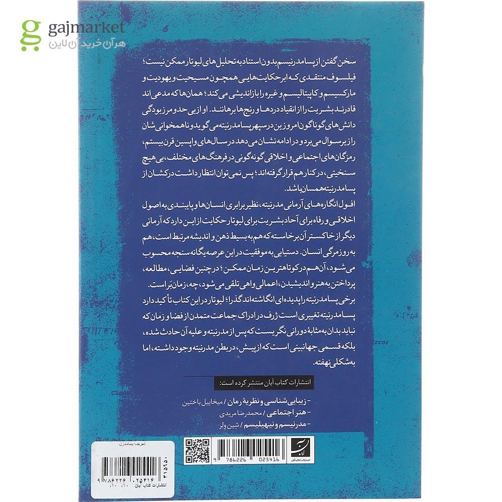 تصویر از کتاب تعریف پسامدرن