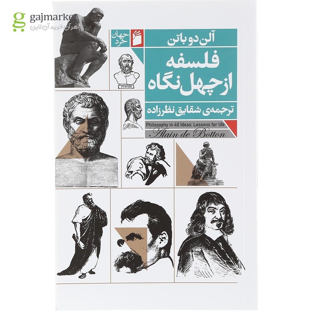 تصویر از کتاب فلسفه از چهل نگاه