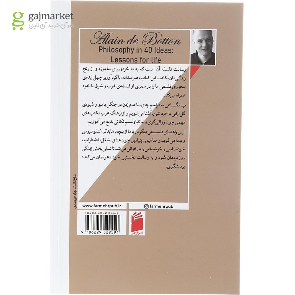 تصویر از کتاب فلسفه از چهل نگاه