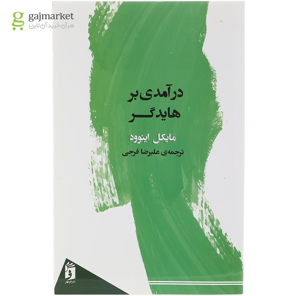تصویر از کتاب درآمدی بر هایدگر