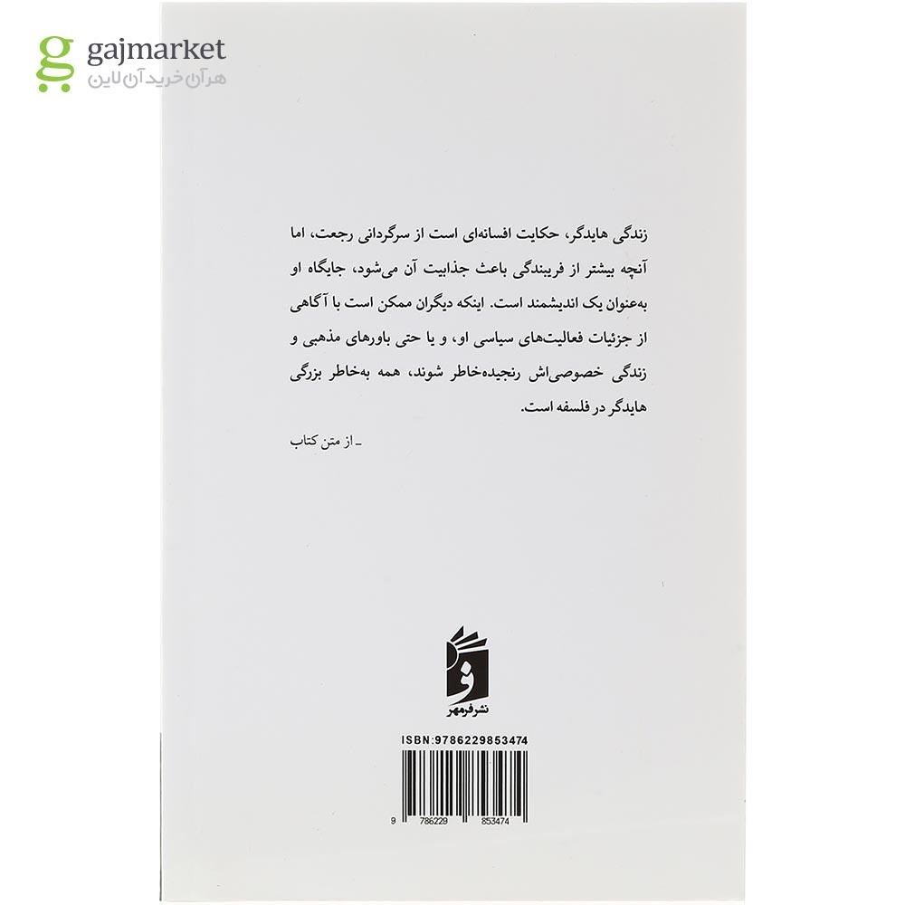 تصویر از کتاب درآمدی بر هایدگر