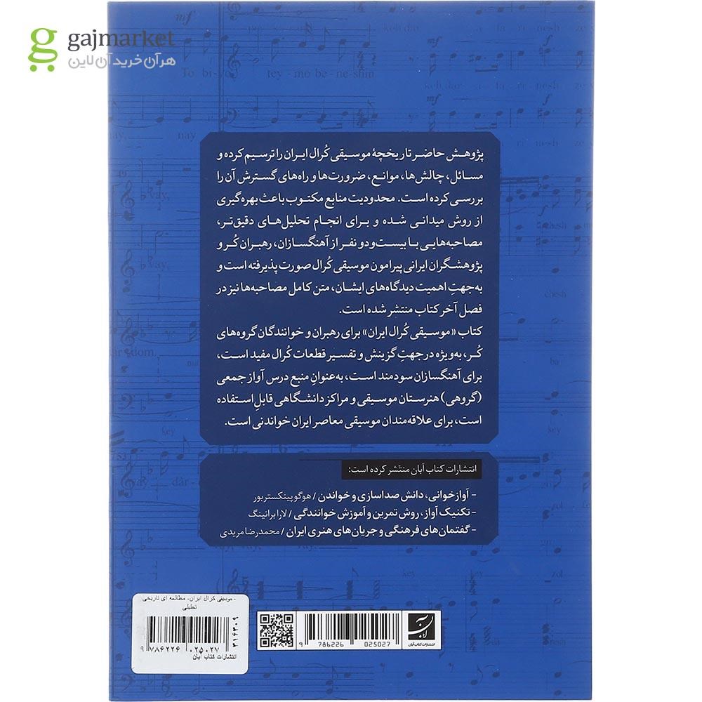 تصویر از کتاب موسیقی کرال ایران