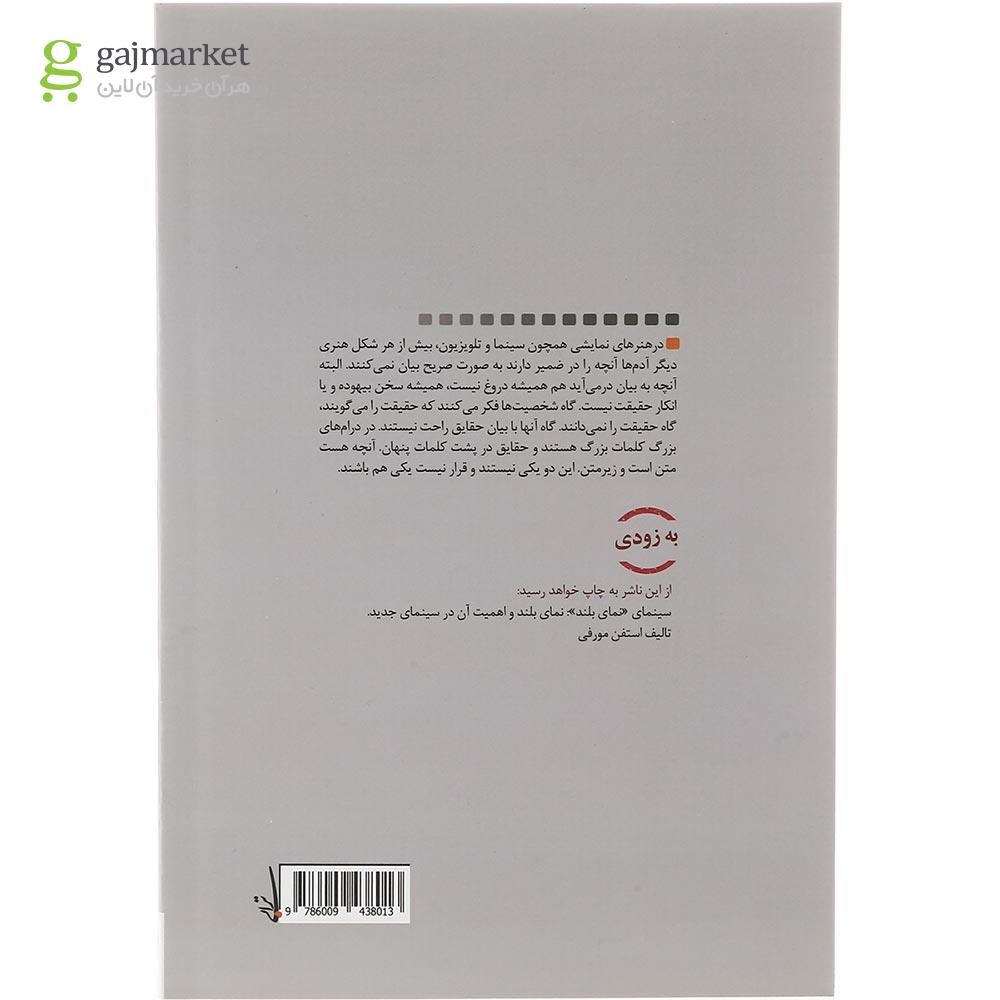 تصویر از کتاب مفاهیم پنهان در فیلمنامه