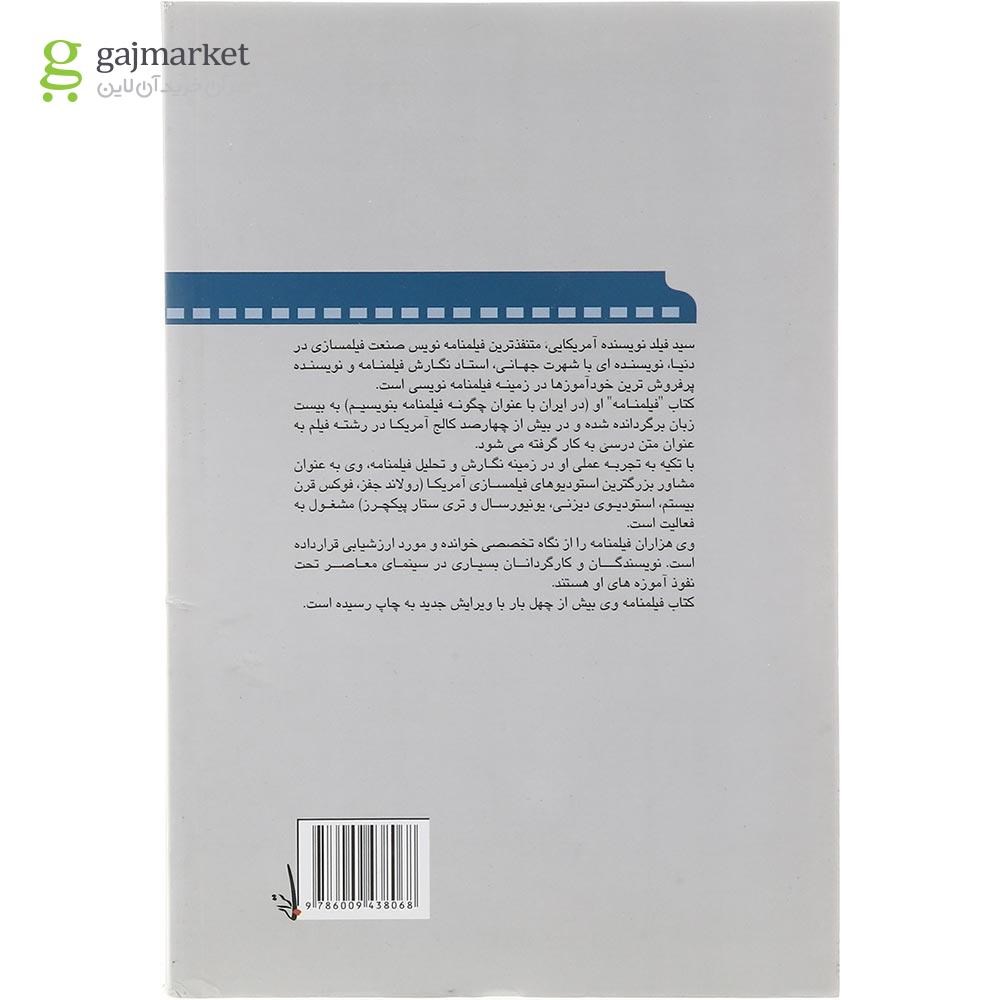 تصویر از کتاب چگونه فیلمنامه بنویسیم جلد 2