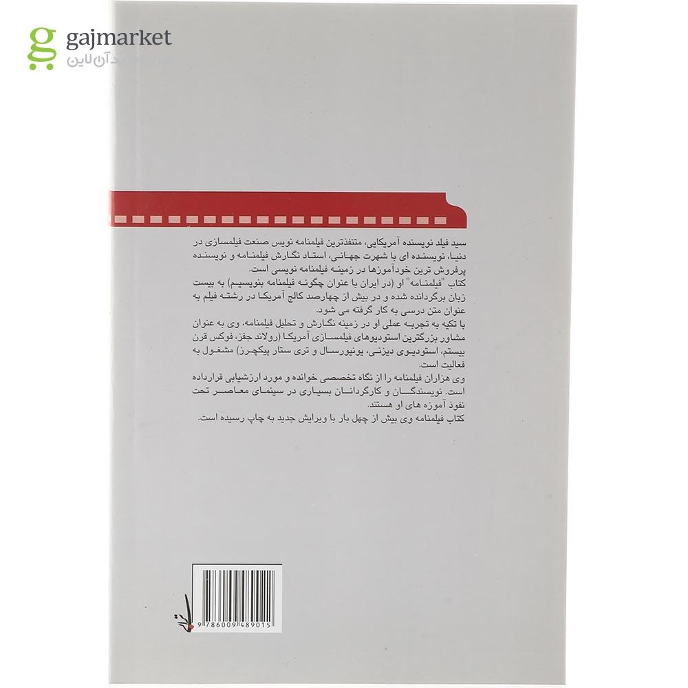 تصویر از کتاب چگونه فیلمنامه بنویسیم جلد 3