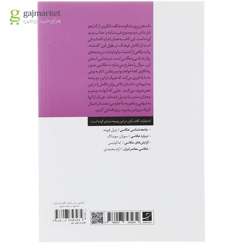 تصویر از کتاب عکاسی و روان کاوی