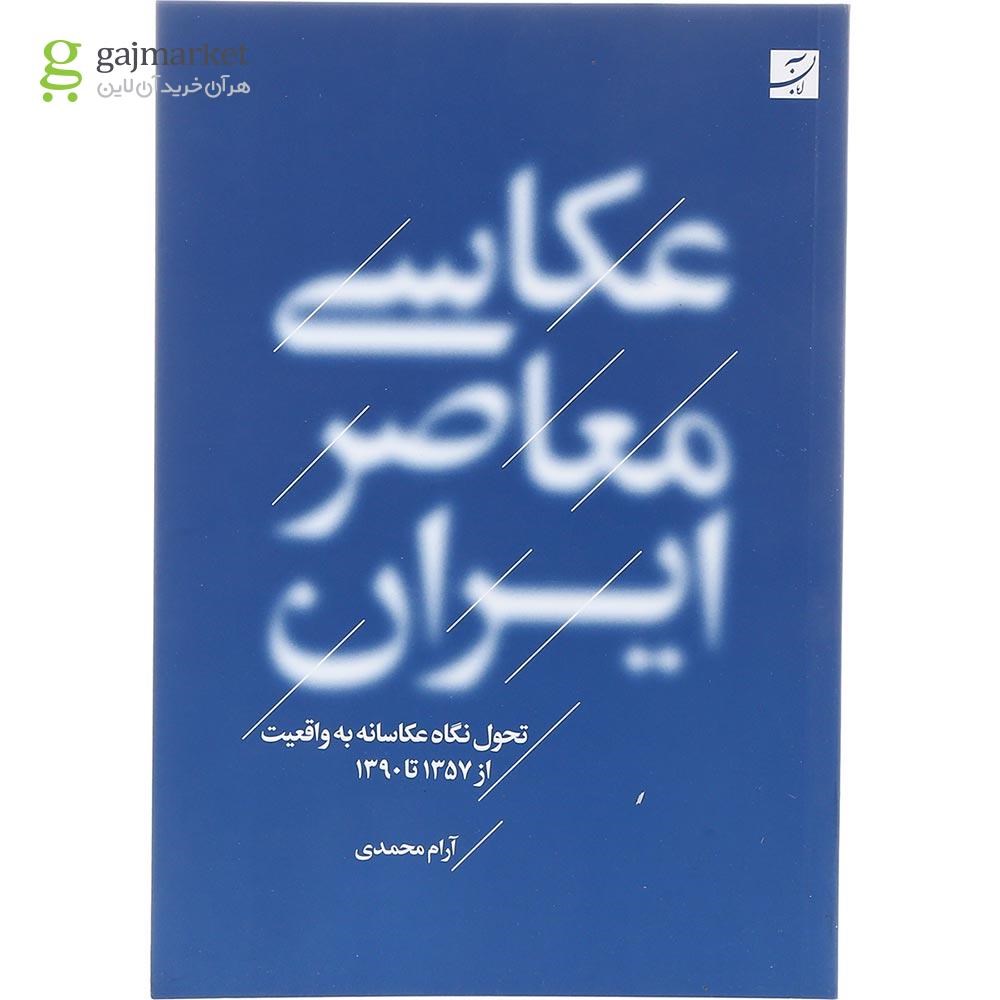 تصویر از کتاب عکاسی معاصر ایران