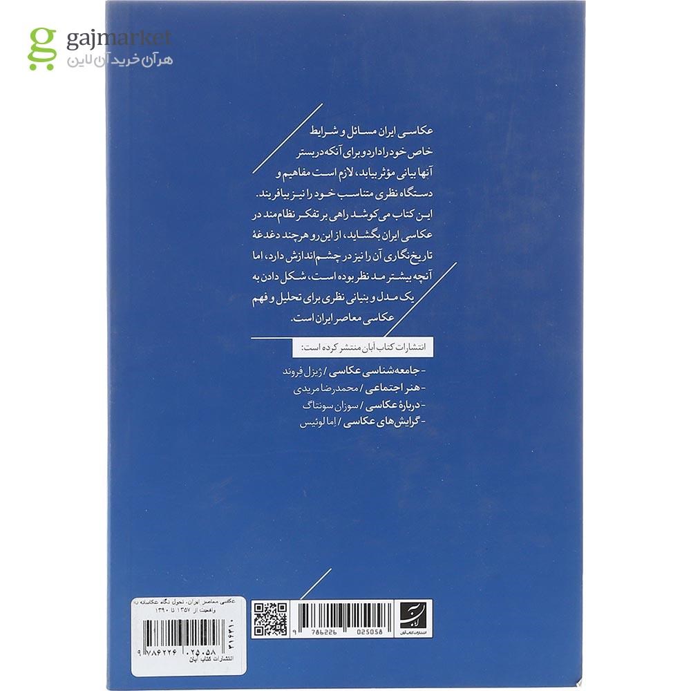 تصویر از کتاب عکاسی معاصر ایران