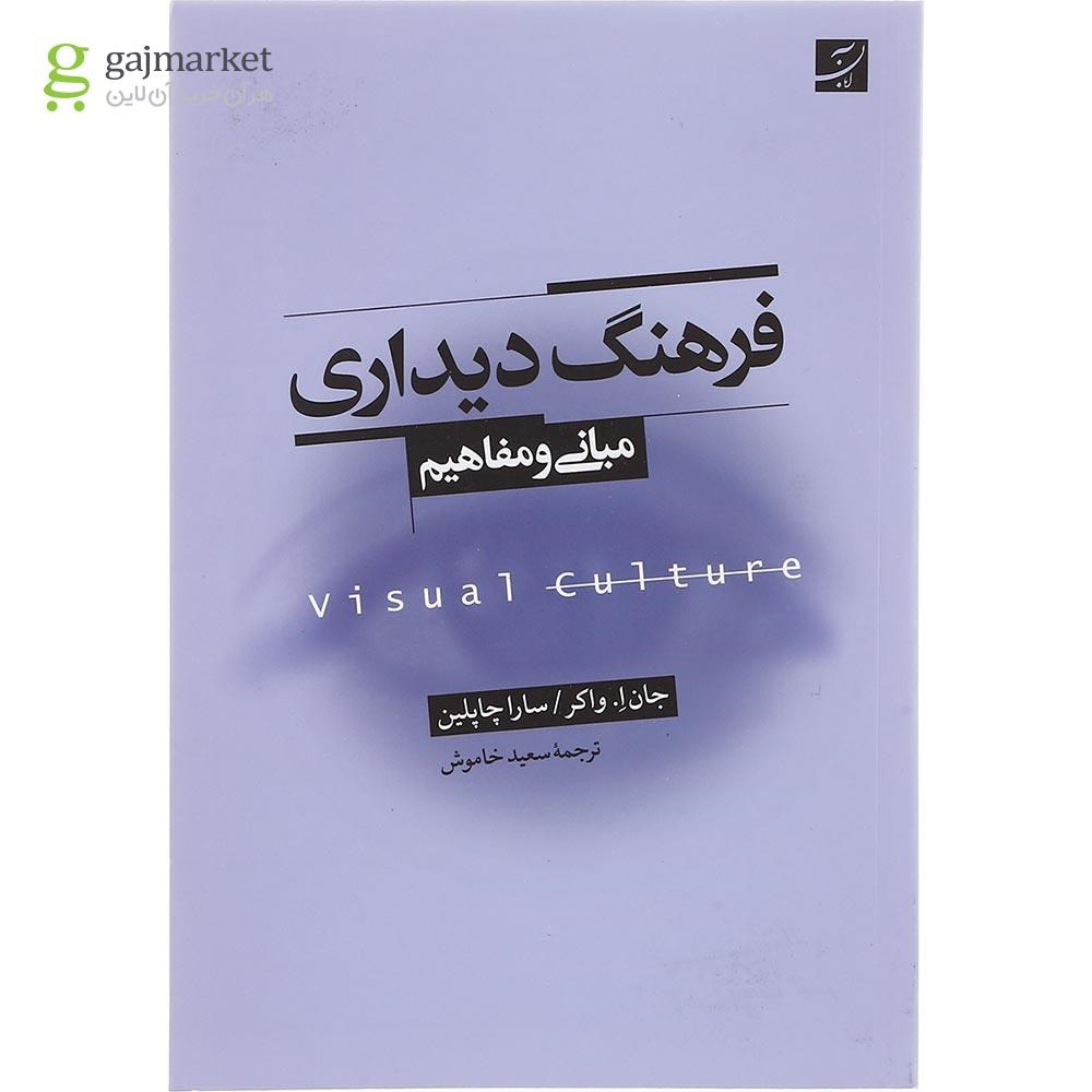 تصویر از کتاب فرهنگ دیداری