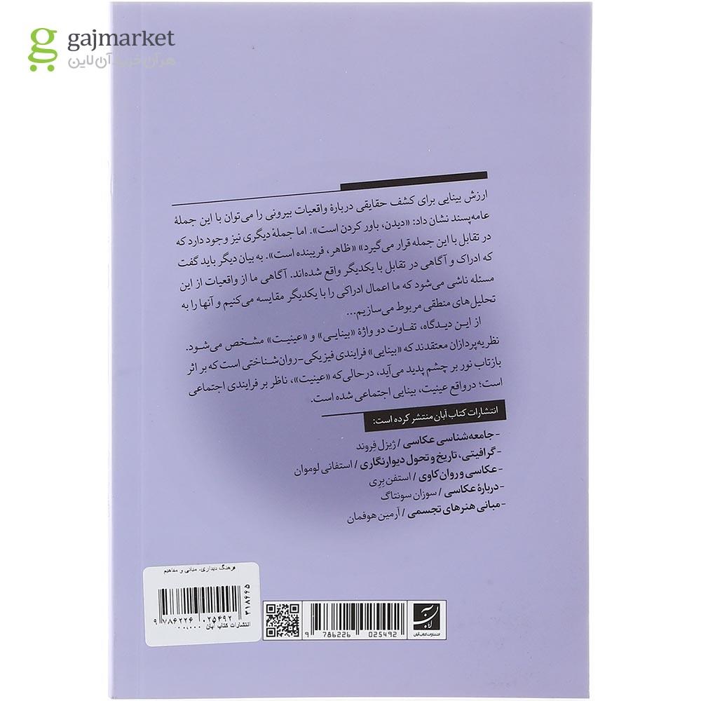 تصویر از کتاب فرهنگ دیداری