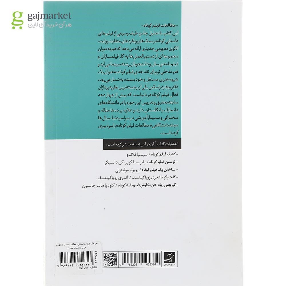 تصویر از کتاب هنر فیلم کوتاه داستانی