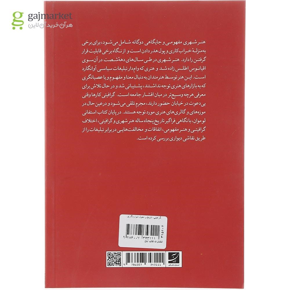 تصویر از کتاب گرافیتی