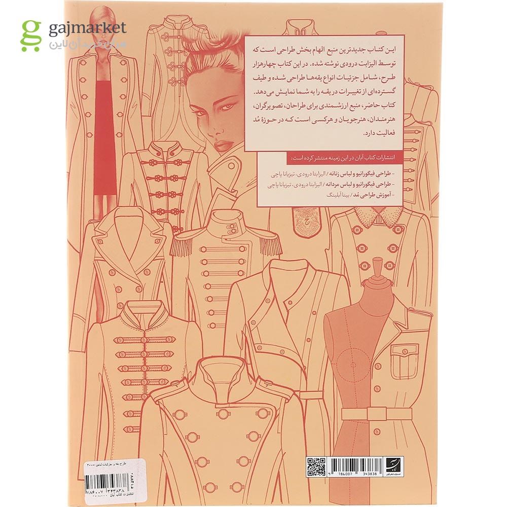 تصویر از کتاب 4000 طرح یقه و جزئیات لباس