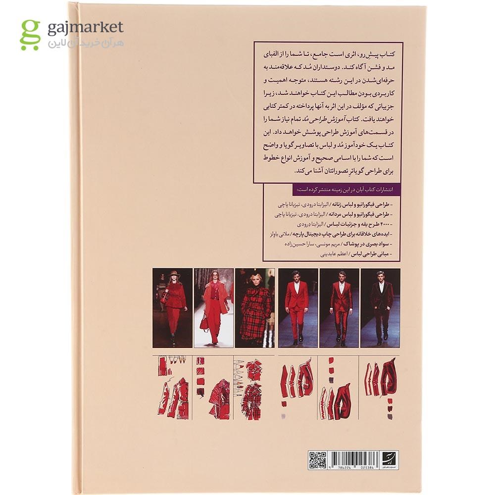 تصویر از کتاب آموزش طراحی مد