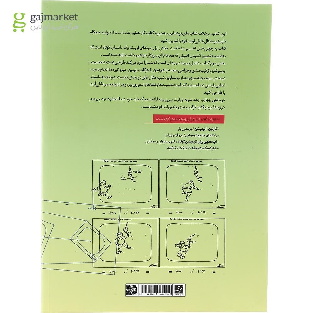 تصویر از کتاب لی آوت و طراحی در انیمیشن