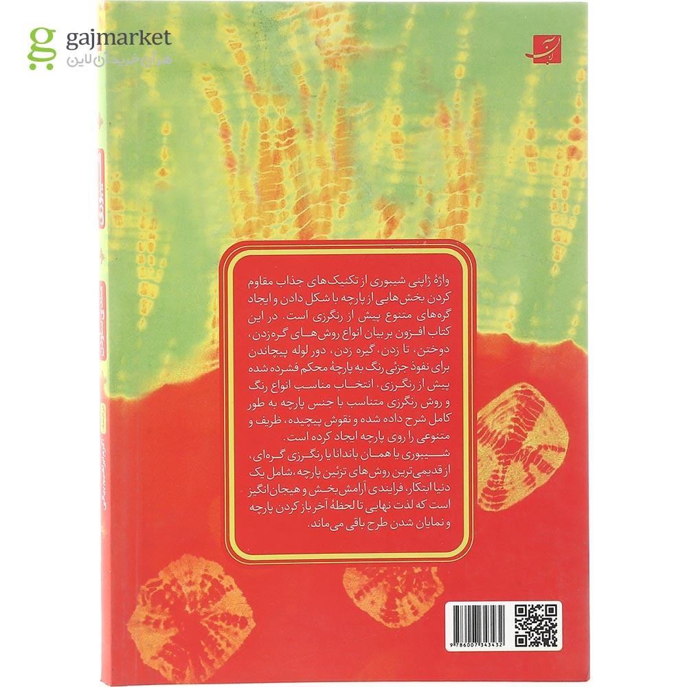 تصویر از کتاب شیبوری
