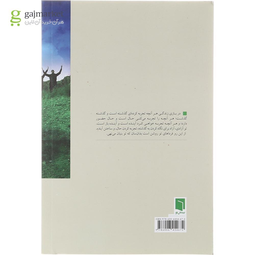 تصویر از کتاب تپش هستی