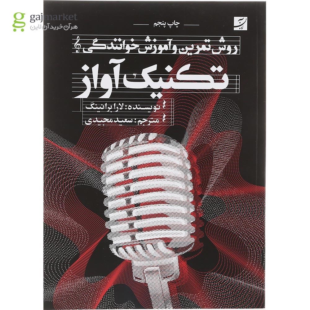 تصویر از کتاب تکنیک آواز